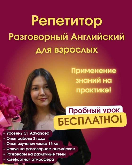 Разговорный Английский для взрослых