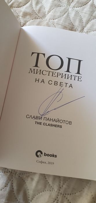 Топ мистериите на света