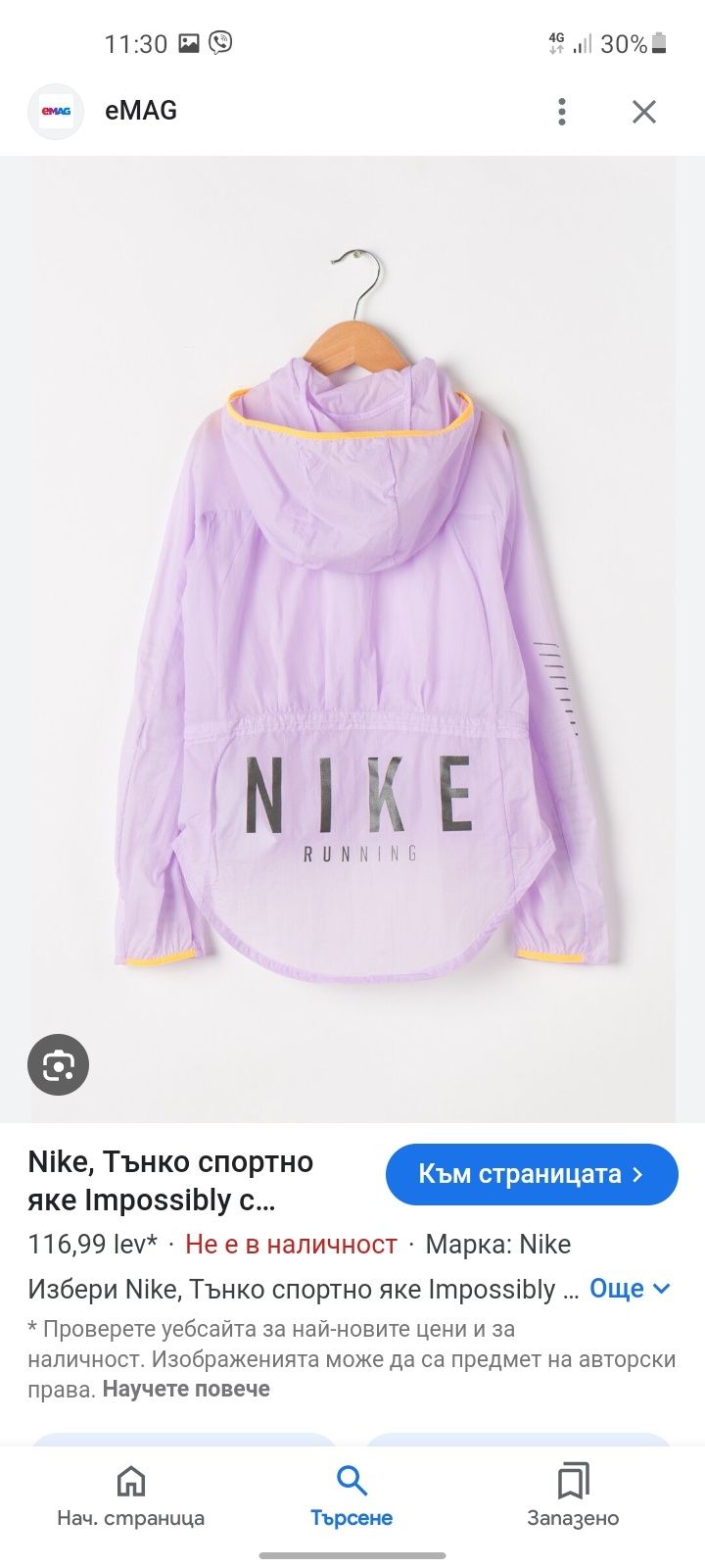 Nike дамско яке ветровка XS размер.