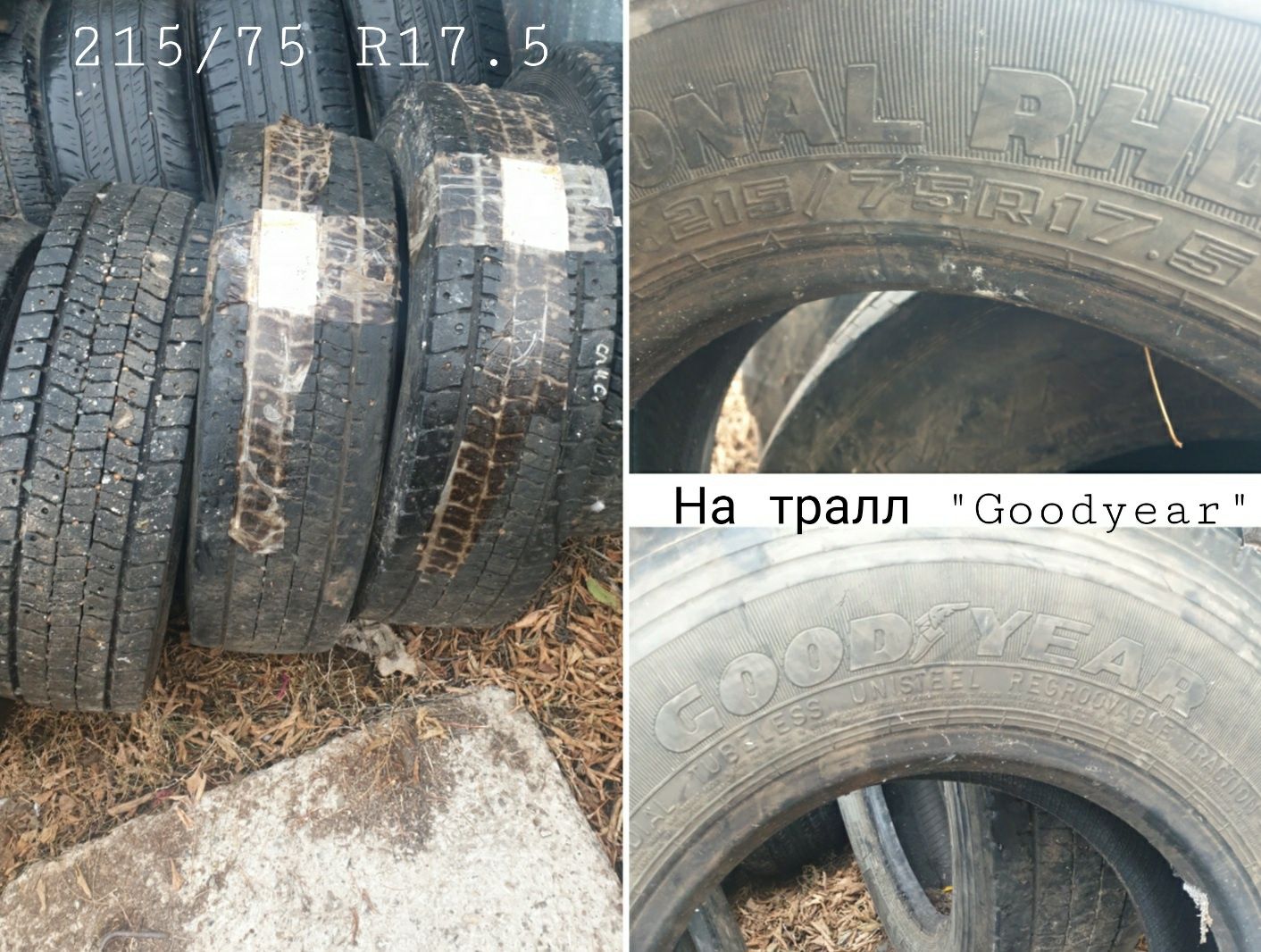 Шины на тралл 215/75 R17.5