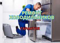 Ремонт холодильников – гарантия качества