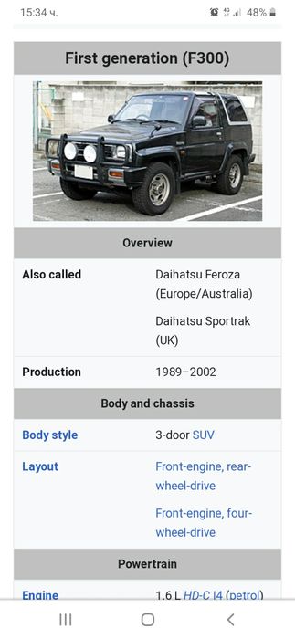 Daihatsu Feroza.1989-2002 Година. Преден Капак.Дайхатсу Фероза.