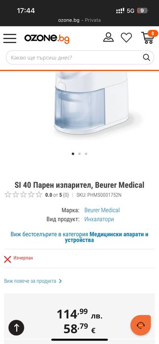 BEURER SI40 парен изпарител,инхалатор