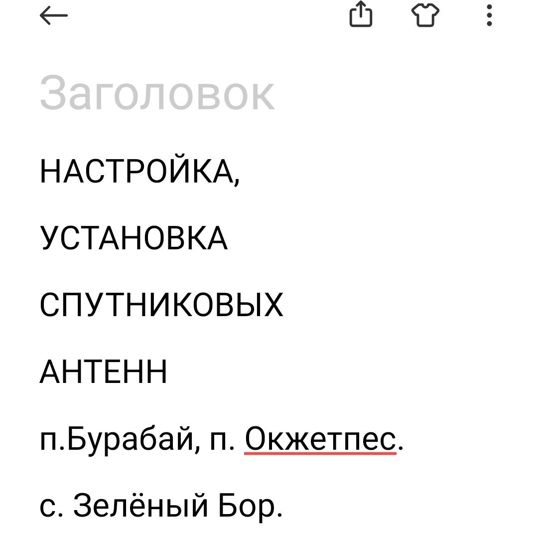 Настрою, установлю спутниковую антенну, в п. Бурабай