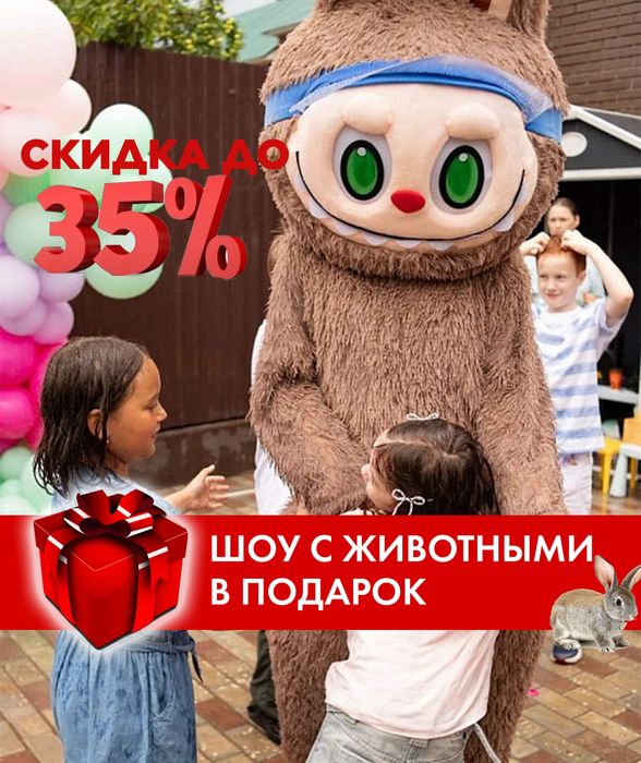 Аниматоры на праздник