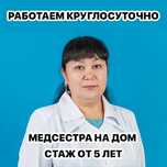 Вывод из запоя, Капельница, Медсестра на дом, Интоксикация, Нарколог
