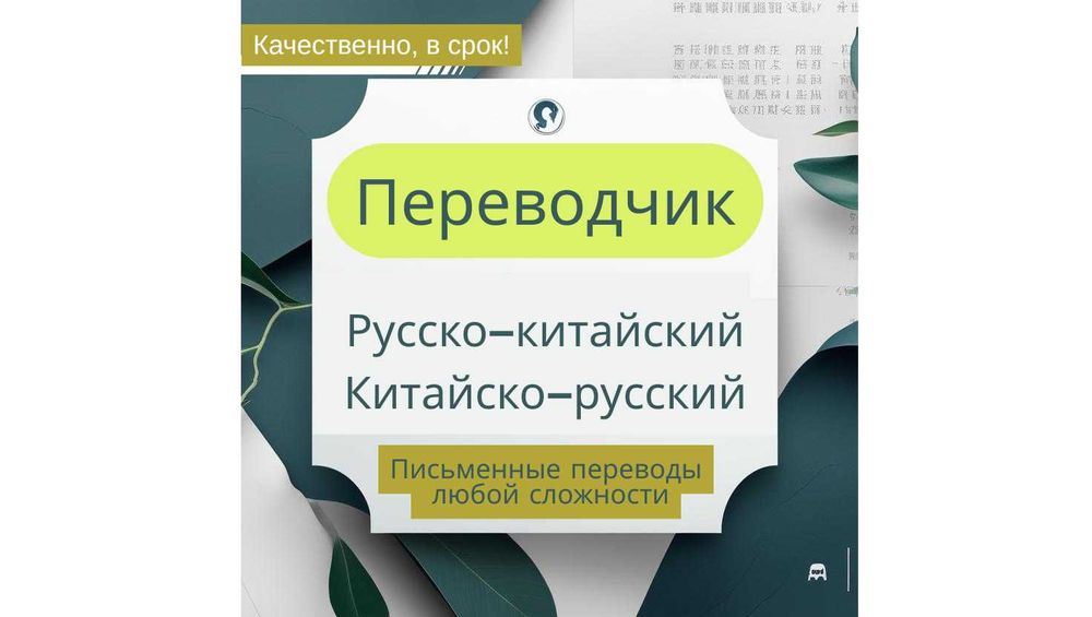 Перевод. Русско-китайский, китайско-русский