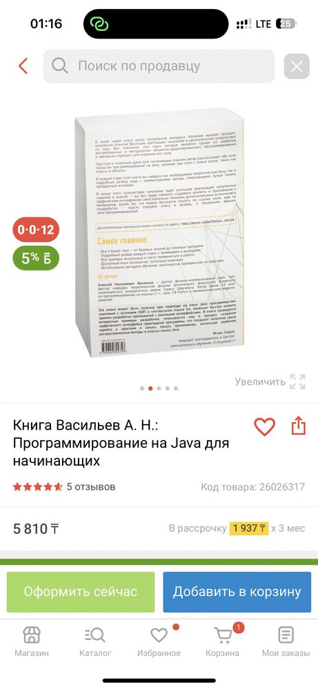 Книга Java с нуля (джава)