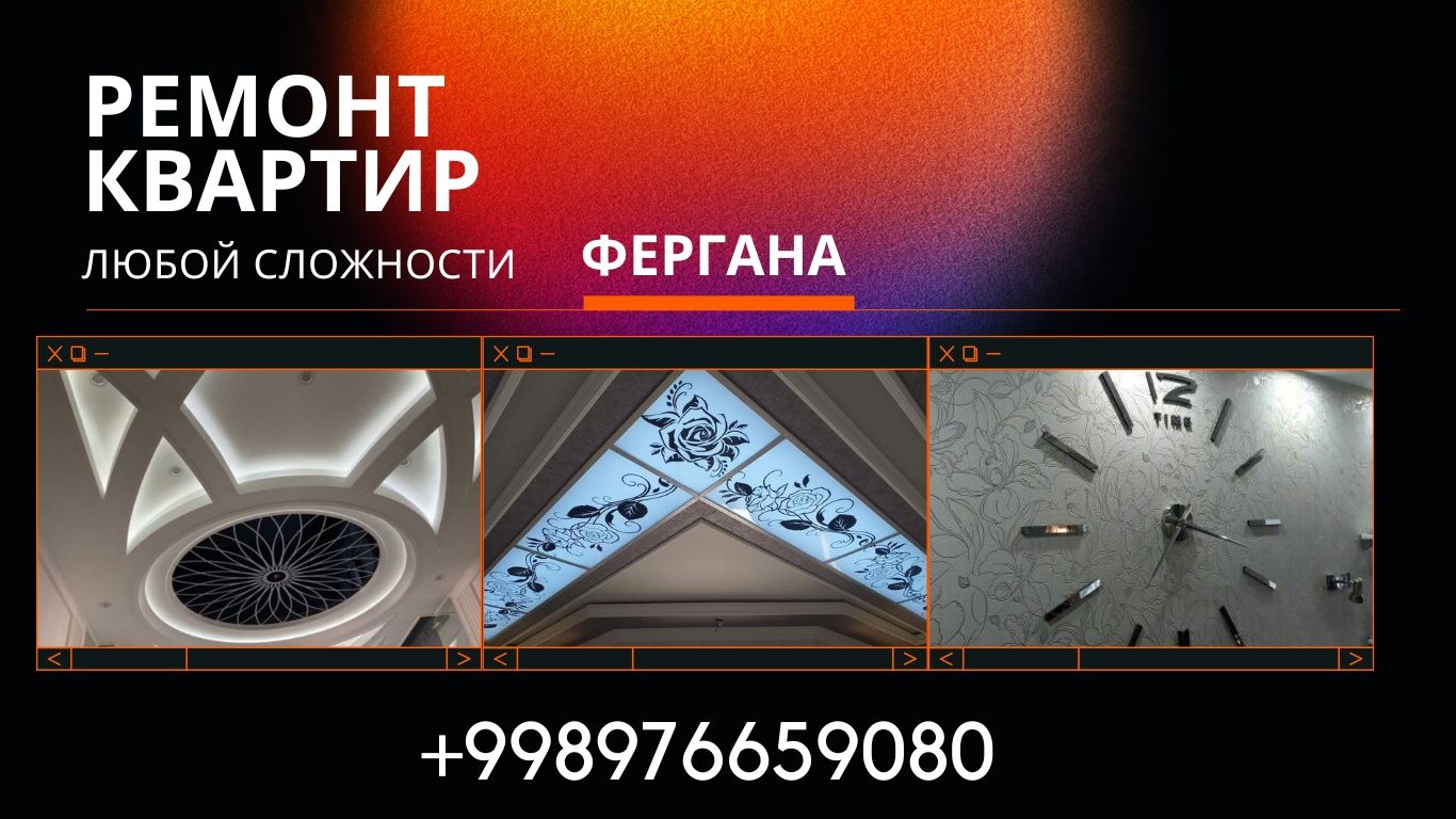 Ремонт квартир домов под ключ от А до Я