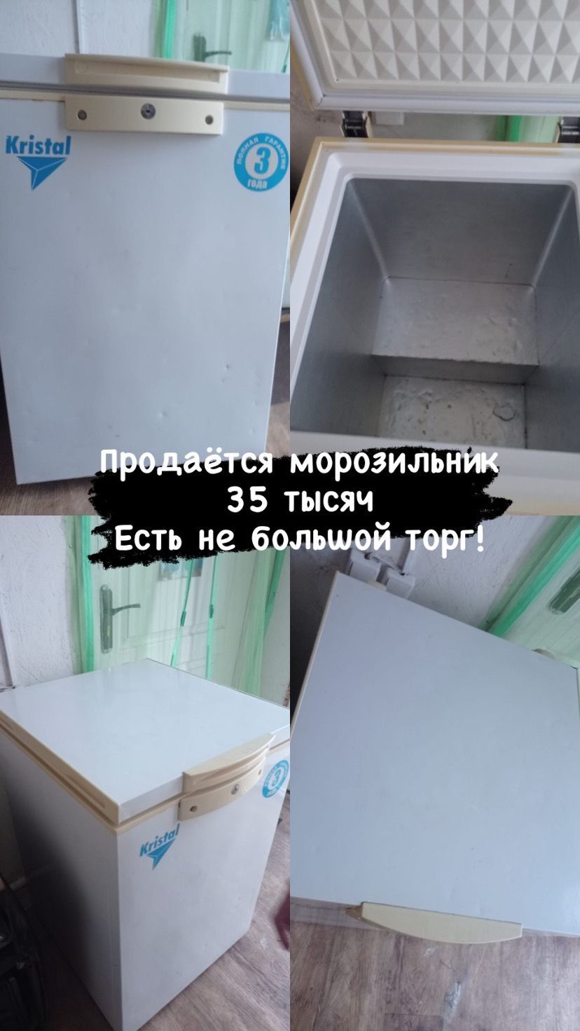 Продам морозилку