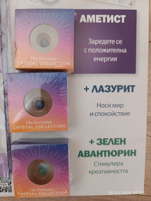 Хармонията на камъните, минерали - топчета за колие