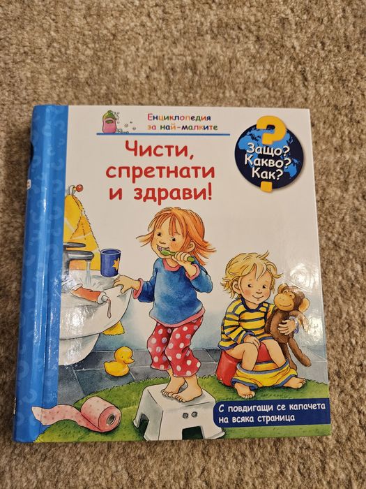 Детски книжки - Енциклопедии Защо Какво Как