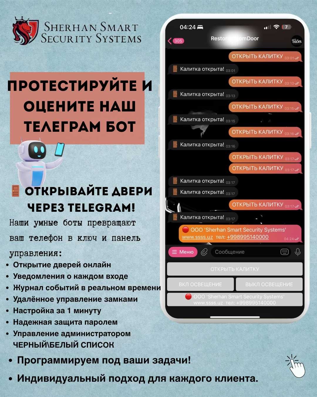 Умное Управление электронными дверями через ТЕЛЕГРАМ БОТ