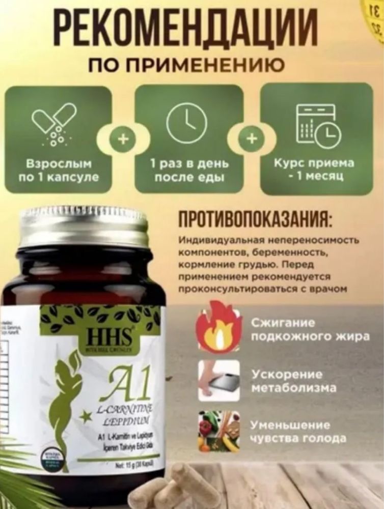A1 турецкие капсулы для снижение веса ортом и в розницу