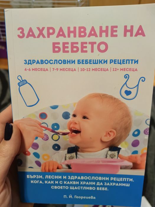 Книги за бебето и детето