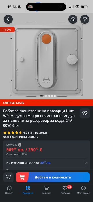 Чисто нов робот за миене на прозорци Hutt W9.
