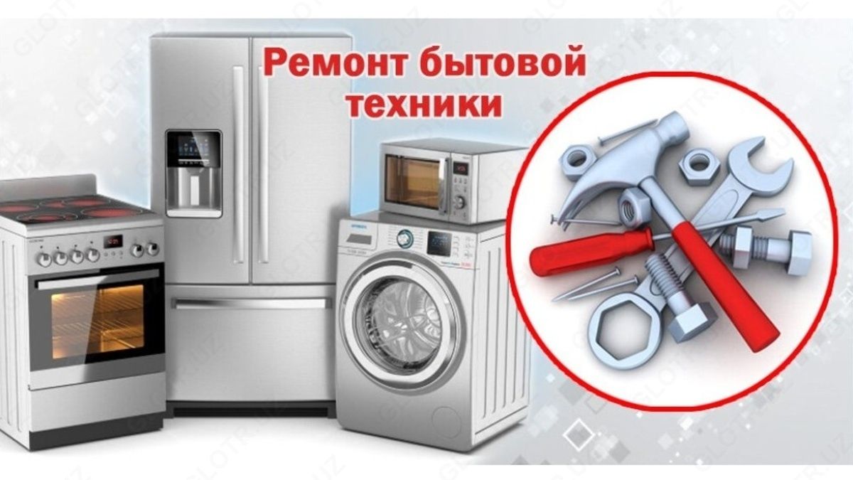 Ремонт бытовой техники  гарантия