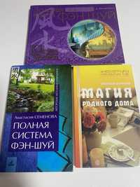 Книги по фэншуй Анастасии Семеновой