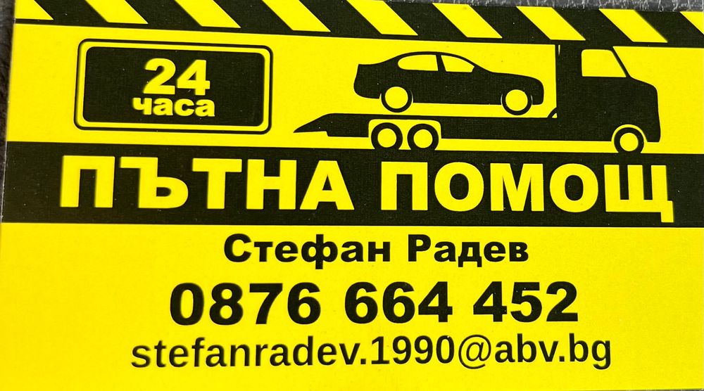 Превоз и изтегляне на автомобили-Казанлък,региона и в цялата страна.