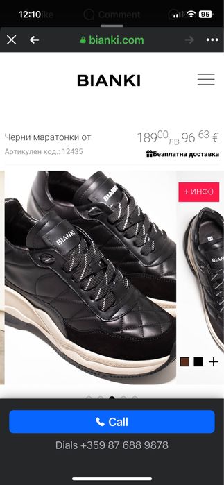 Маратонки Биянки