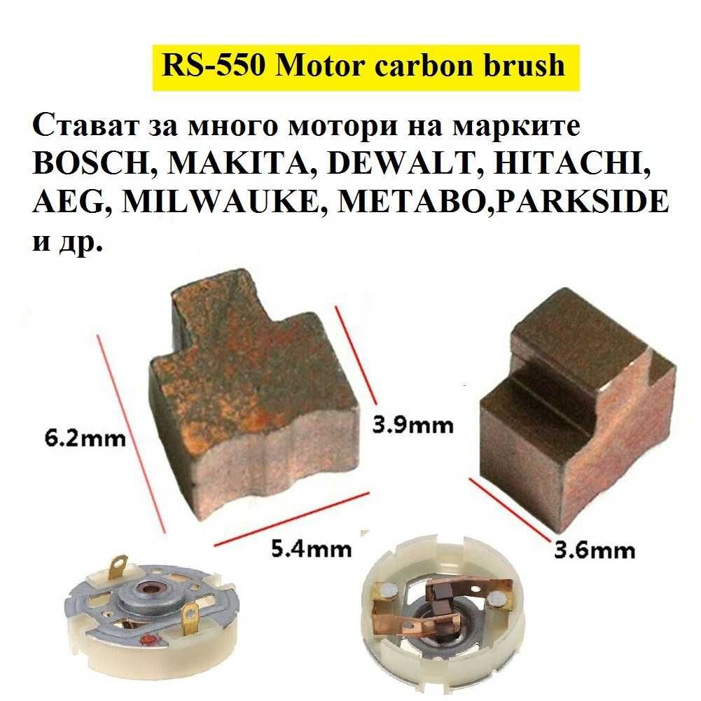 четки и четкодържател за  машини Parkside и други  5-та 7-ма 8-а серия