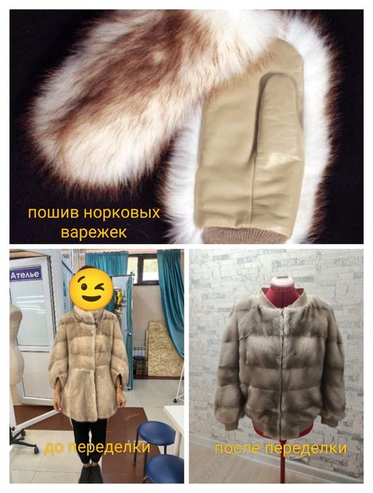 Швея, закройщик. Швейное ателье по пошиву меха. Швейная мастерская