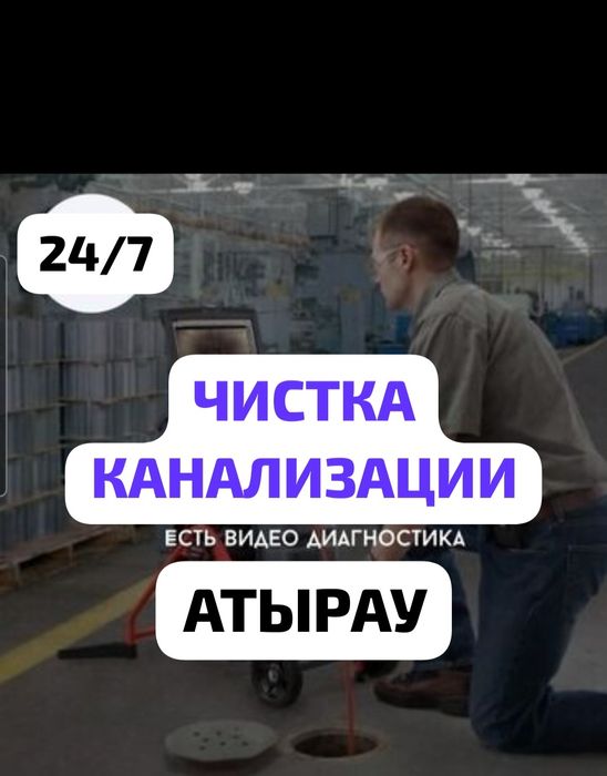 Прочистка канализации крот засор промывка труб