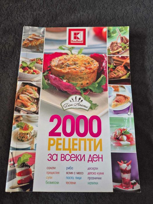 Готварски книги - 3 броя