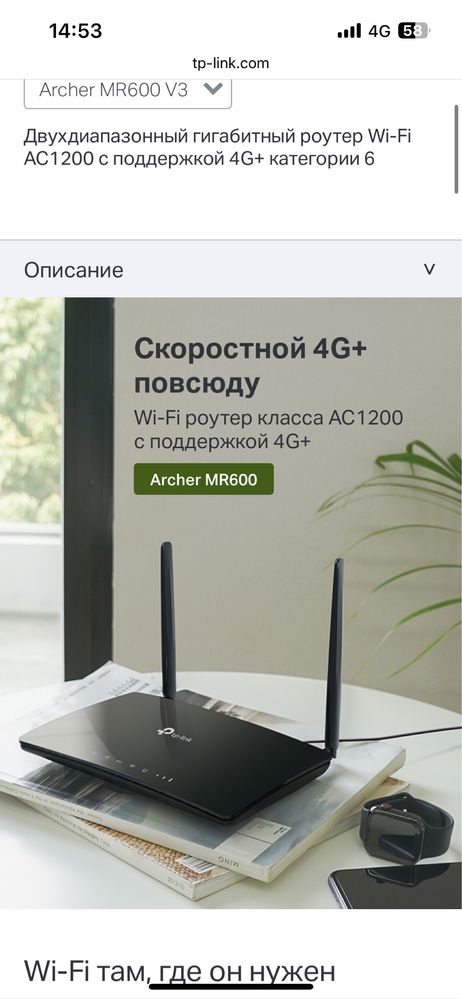 Роутер 4G TP-LINK Archer MR600