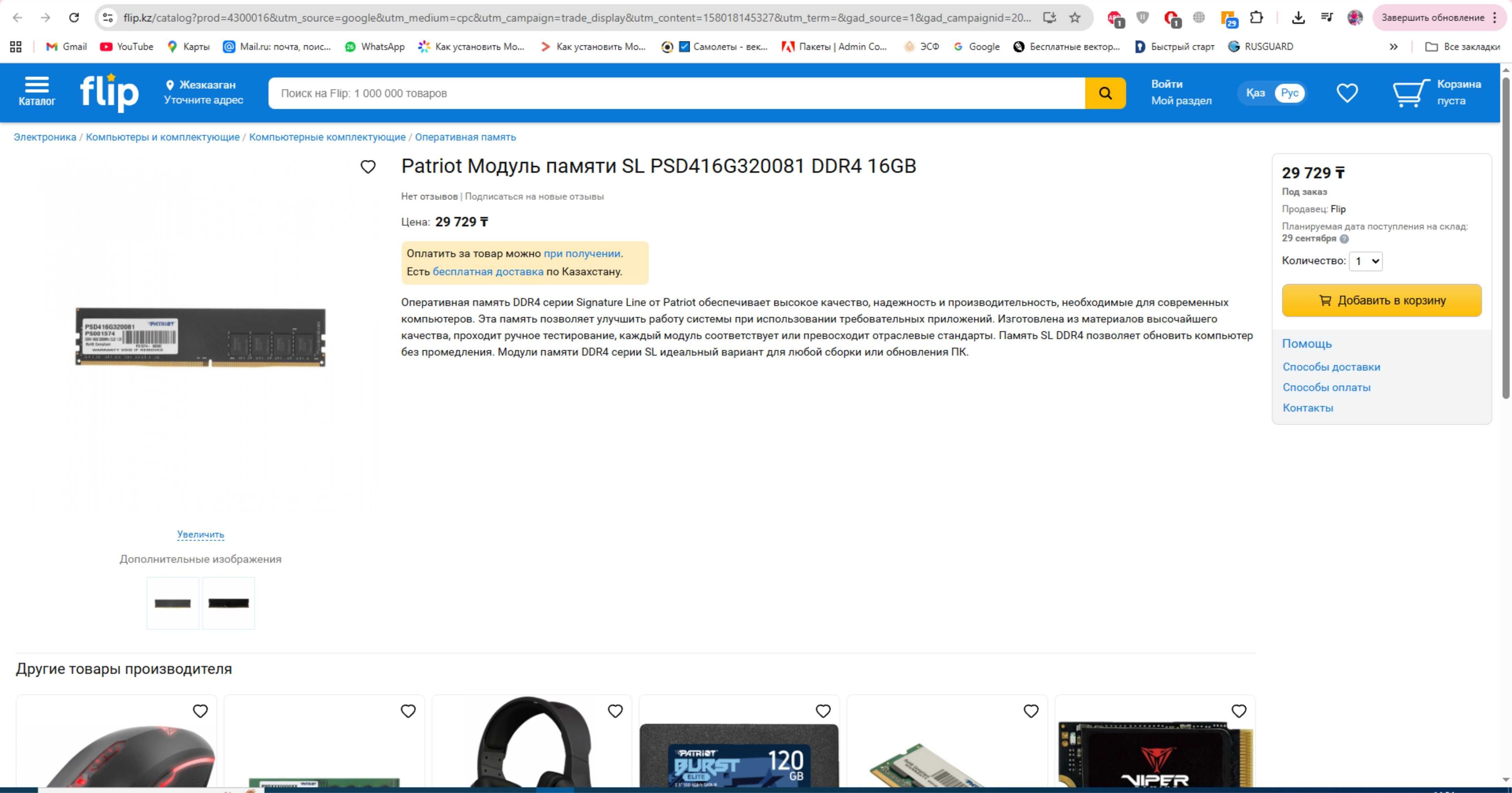 Оперативная память DDR4 3200/16Gb Patriot Signature Line