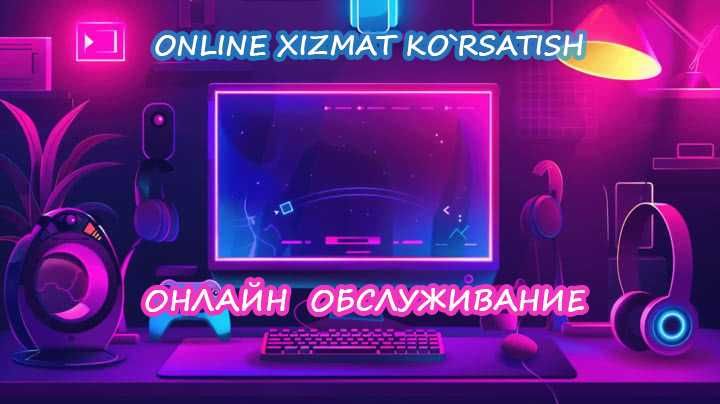 Онлайн обслуживание компьютеров и ноутбуков