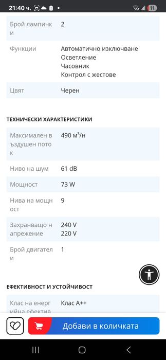 Стъклен абсорбатор Bomann 491 m³/h чисто нов внос от Германия