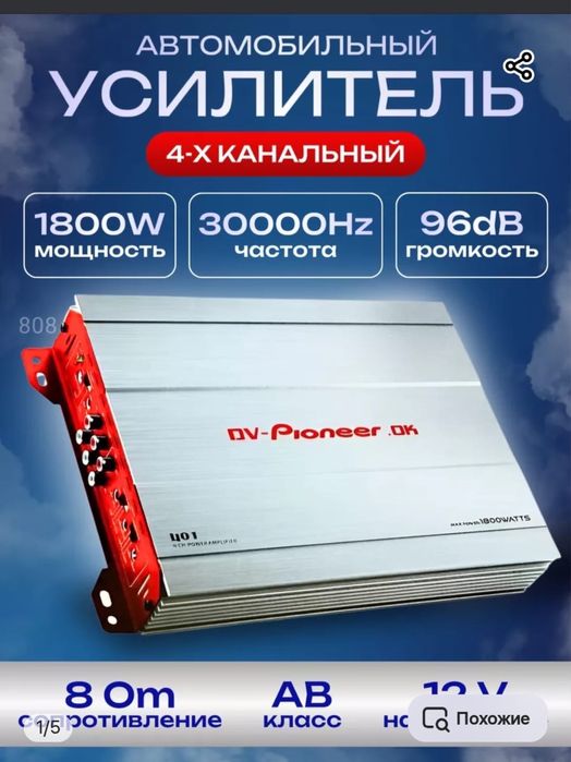 Авто усилитель 1800 Вт 4 канальный