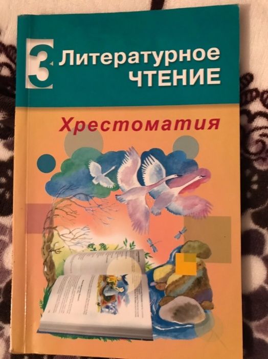 Книга Хрестоматия