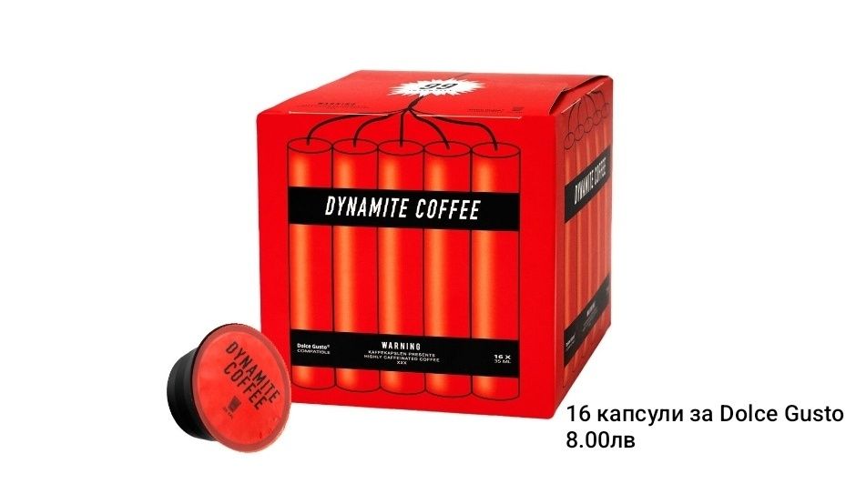 Кафе Dynamite  -ултра високо ниво на кофеин
