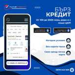 Бързи Кредити до минути – Туинс Кредит Пиротска. За София! С лошо ЦКР!