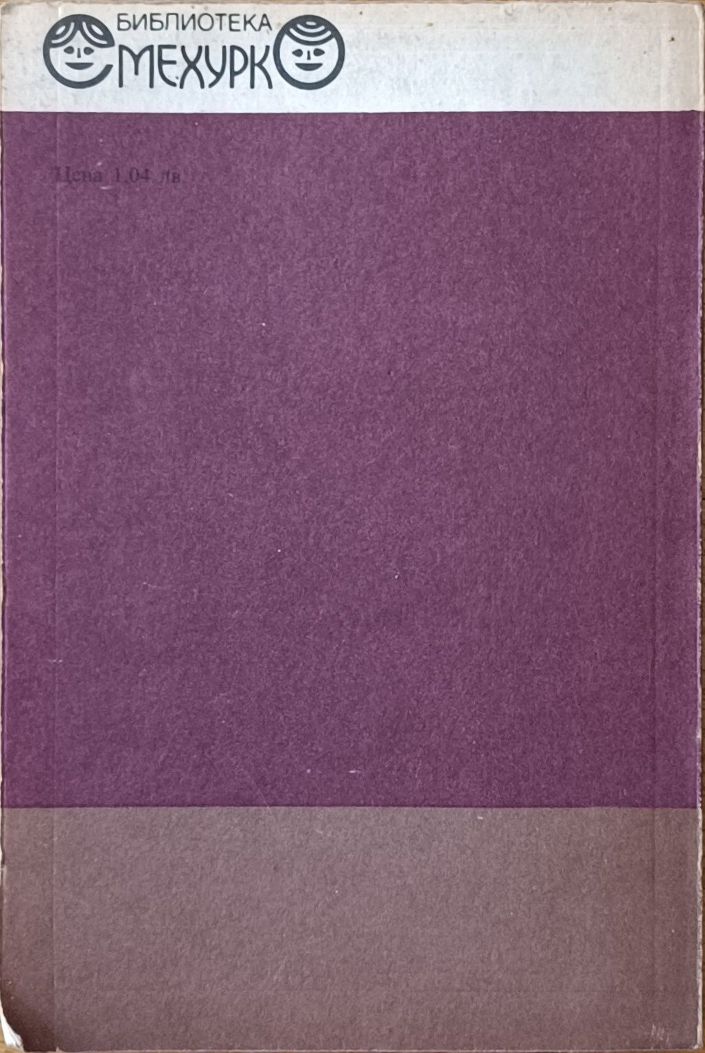 Мечо пух книга 1988
