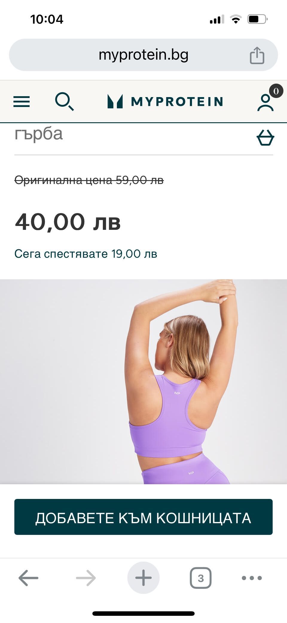 Спортен сутиен My protein