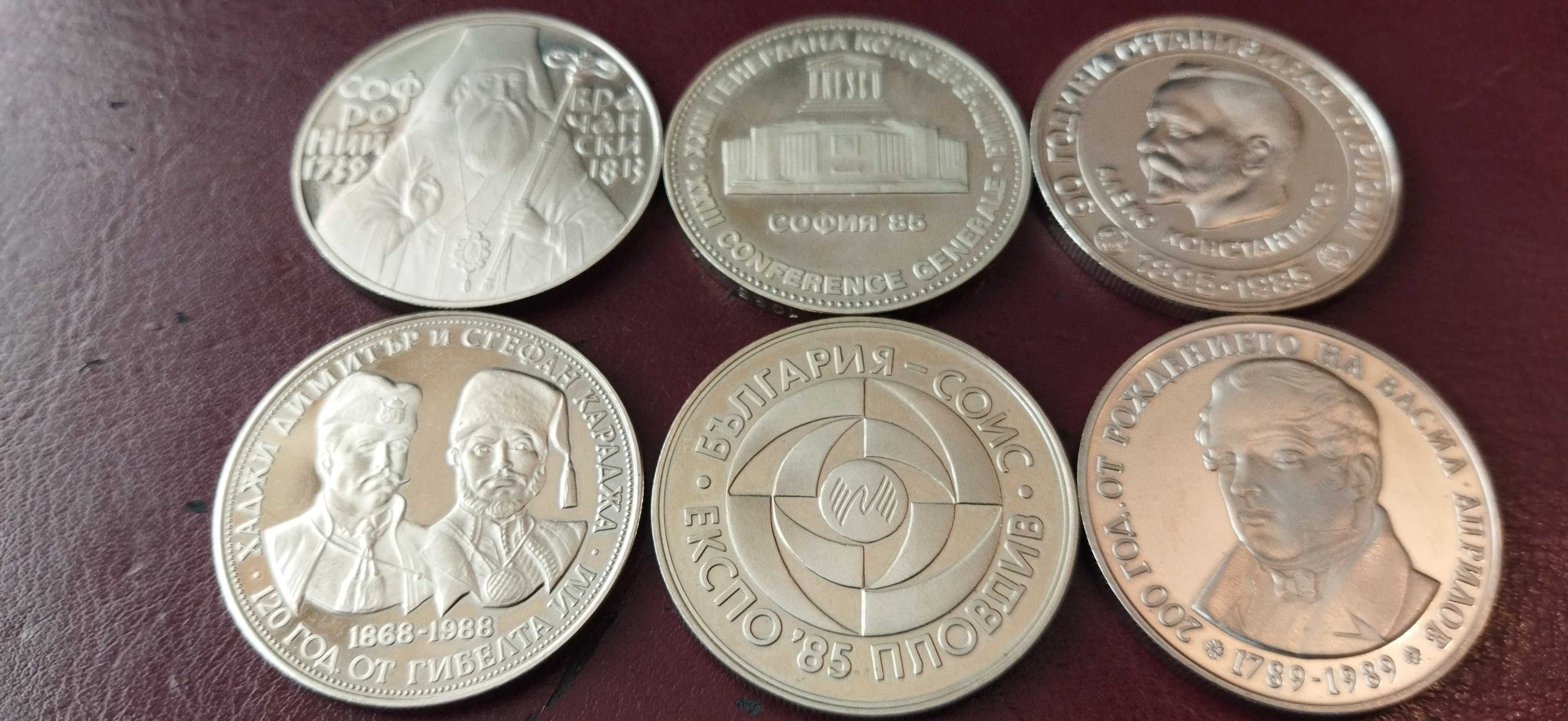 Юбилейни монети 1