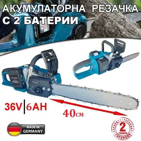 Акумулаторна резачка  2х 36V 8Ah+2бр вериги златни