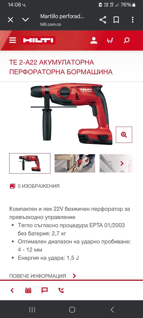 Hilti TE 2-A22 Перфоратор