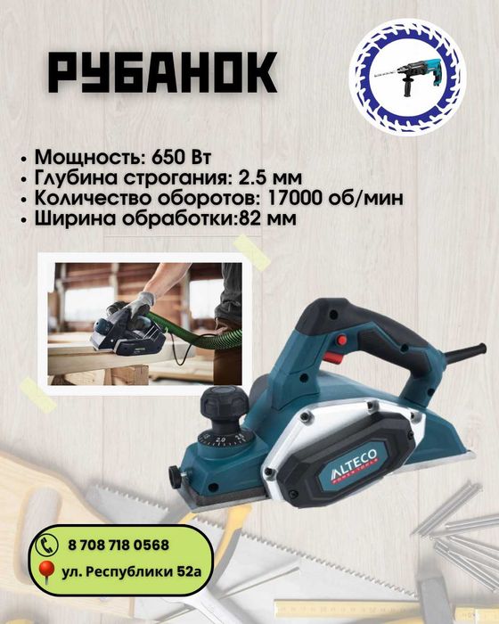 Аренда рубанок, лобзик, сабельная пила пылесос  строительный сварка