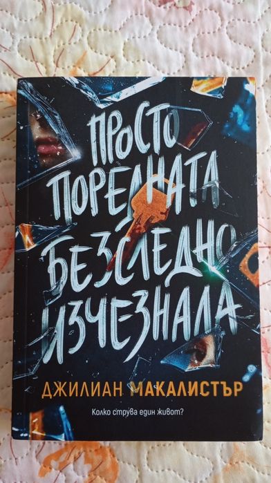 Дълго пазени тайни - Нора Робъртс