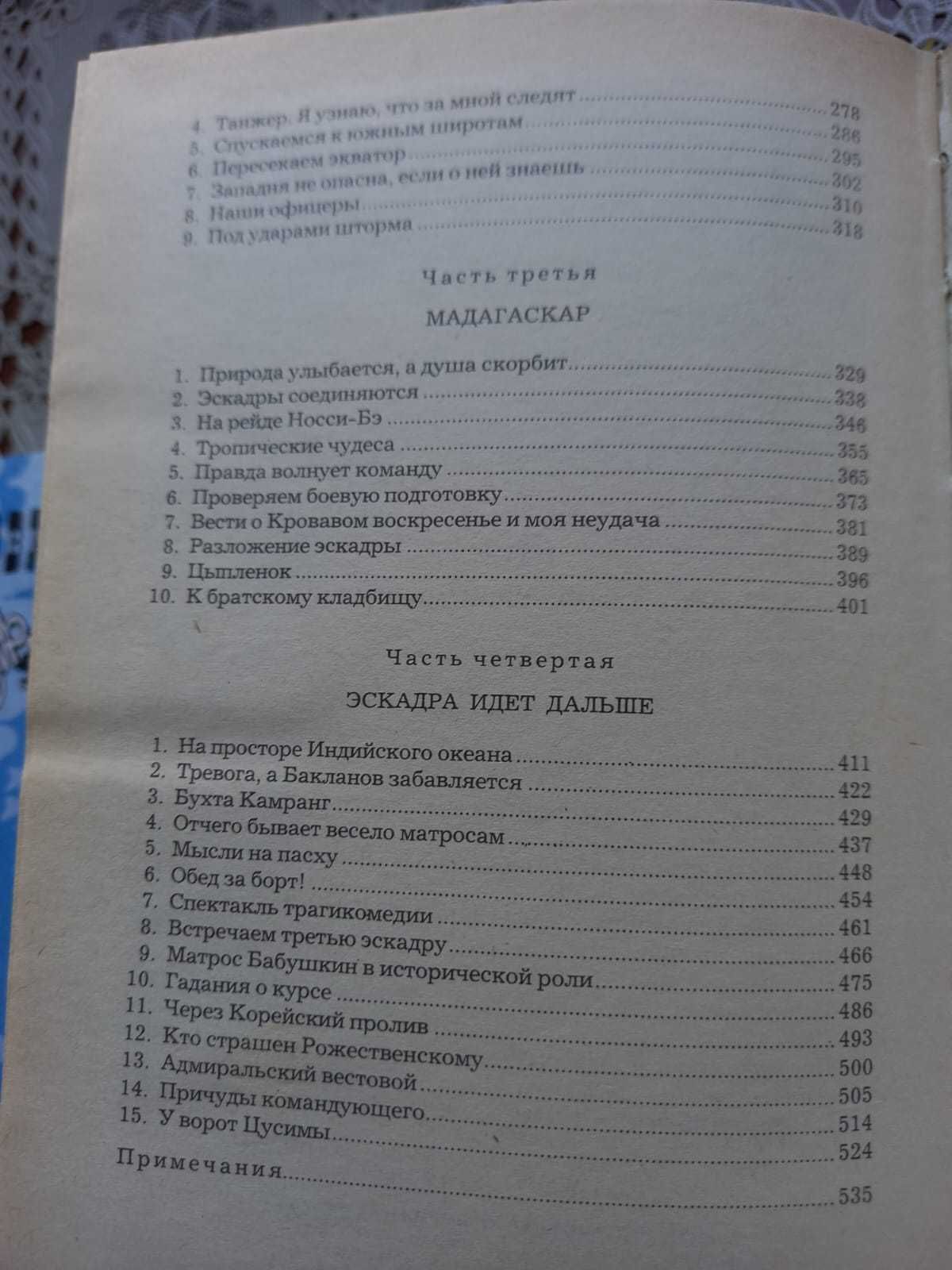 А.С. Новиков-Прибой "Цусима" 2 тома