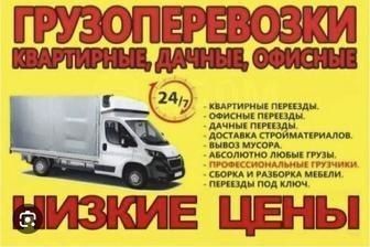 Перевозка грузов низкие цены Грузчиков. юук ташиш хизмати арзон нарнда