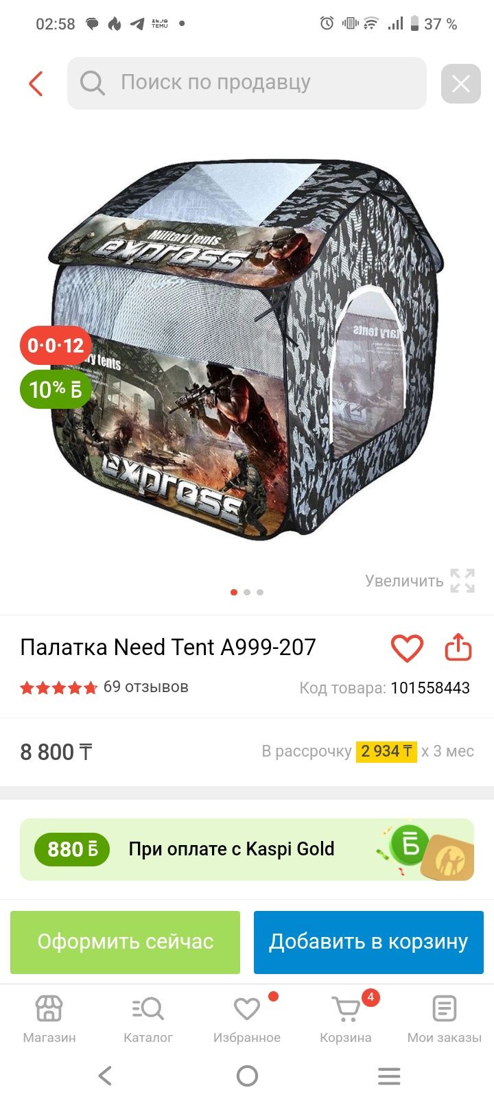 Продам срочно палатку