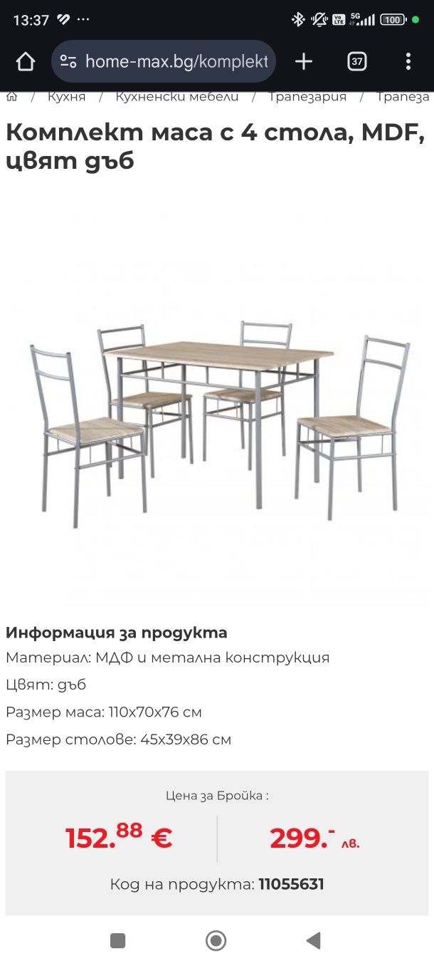 Комплект кухненска маса с четири стола
