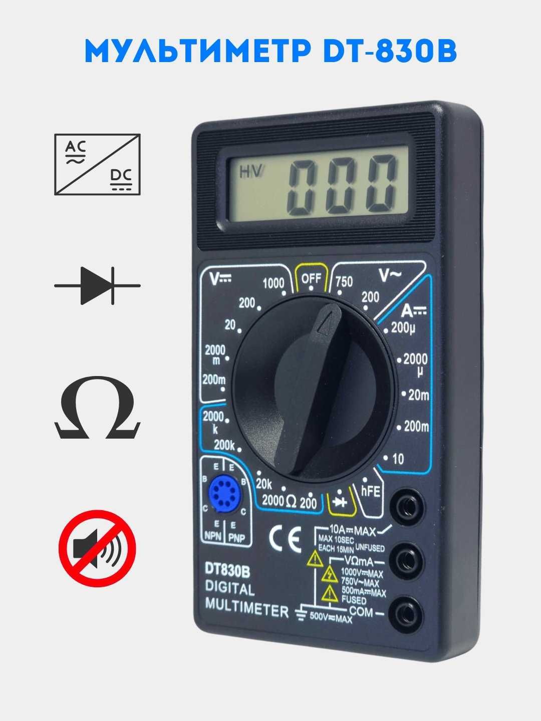 Цифровой мультиметр DT-830B