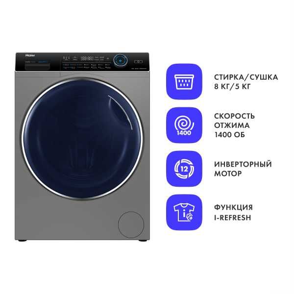 Стиральная машина Haier 8 Кг HWD80-BP14979S (С сушкой)