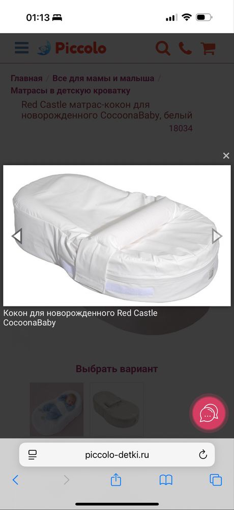 Red Castle – Cocoonababy кокон для новорожденных